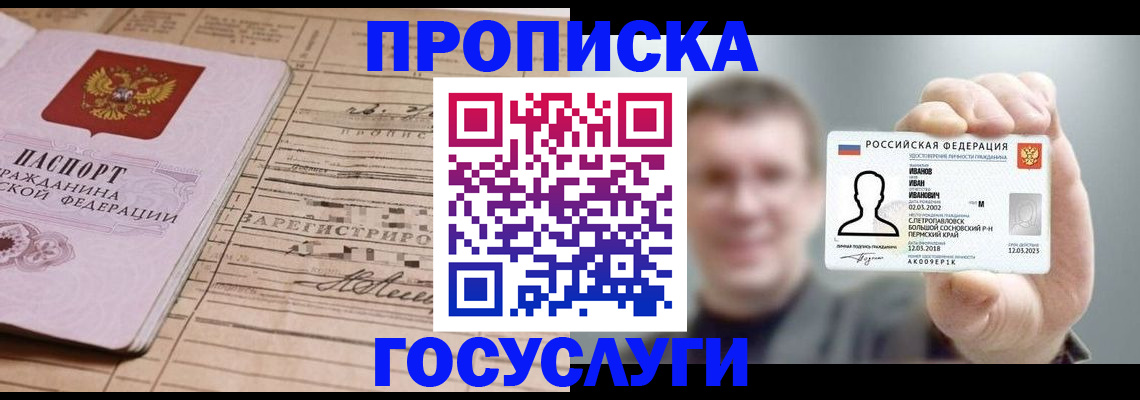 временная прописка в Лукоянове