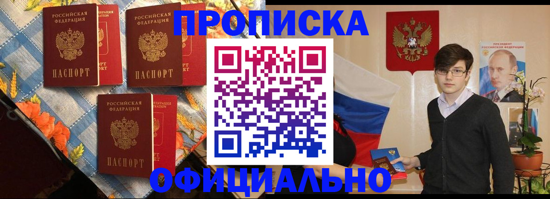 прописка для работы в Лукоянове