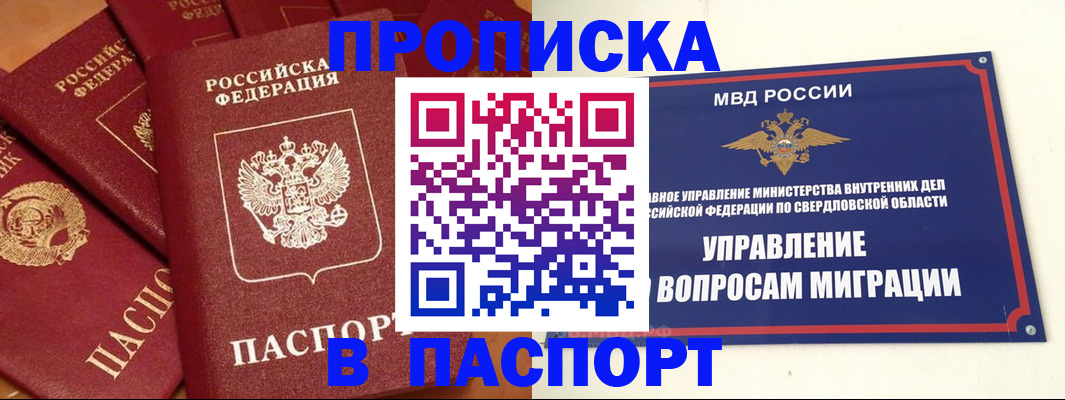 купить прописку в Лукоянове