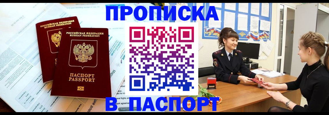 прописка штамп в Лукоянове